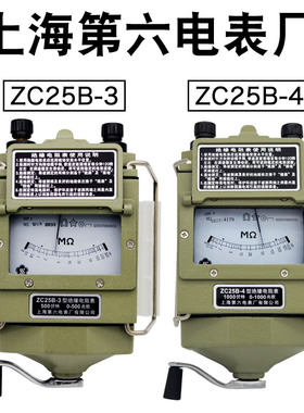 梅格上海第六电表厂ZC25B-3 25B-4绝缘电阻表500V兆欧表1000V摇表
