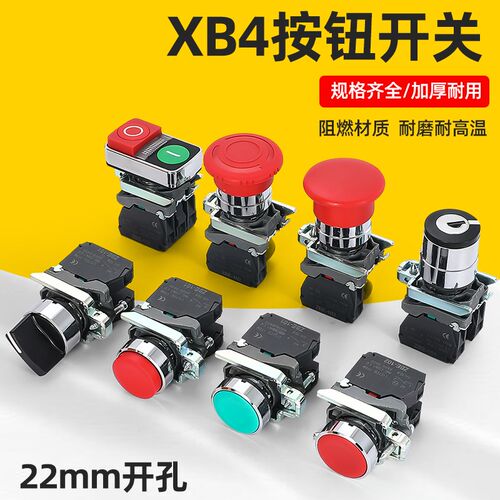 XB4按钮开关金属按压式急停自锁复位旋钮蘑菇头点动电源启动停止