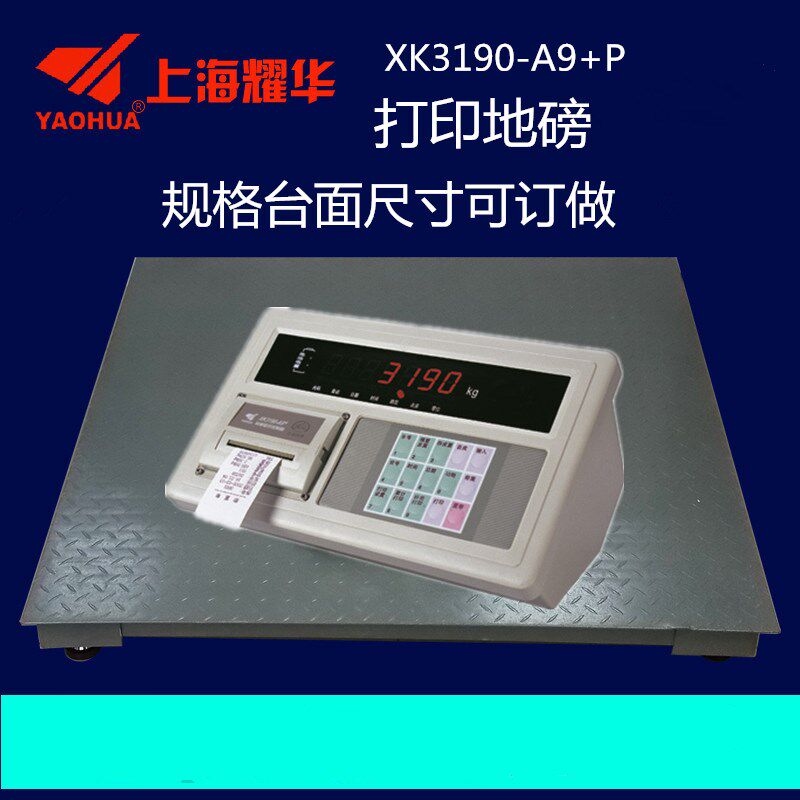 上海耀华XK3190A1+P带打印电子小地磅 工业打印磅秤1吨-3吨