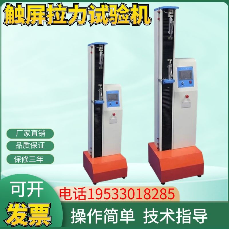 100-500KG触屏拉力强度试验机单柱微机落地式电子测试机厂家直销
