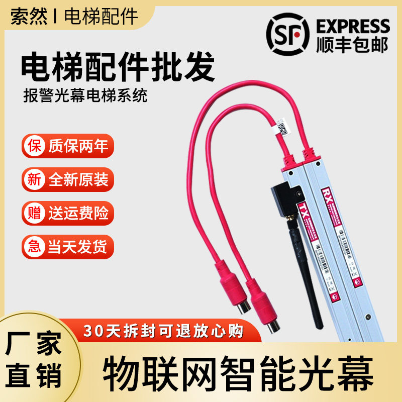 爱佳物联网智能电梯光幕通用型红外线识别电瓶车电动车客货梯光幕