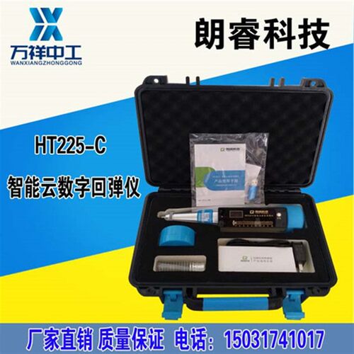 济南朗睿HT225-C智能云数字回弹仪混凝土强度检测仪数显回弹仪