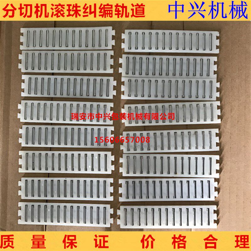 分切机设备配件纠编轨道直排塑料尼龙滚针轴承平推平面滑动轴承