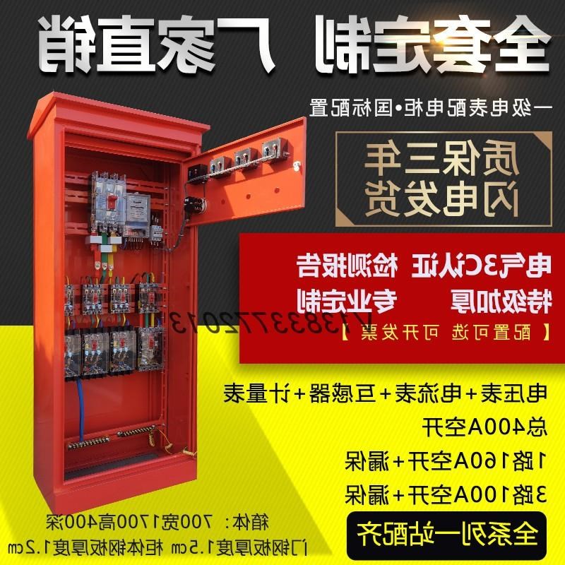 专业定制建筑工地临时成套计量表一级配电柜室外防雨落地总柜400A