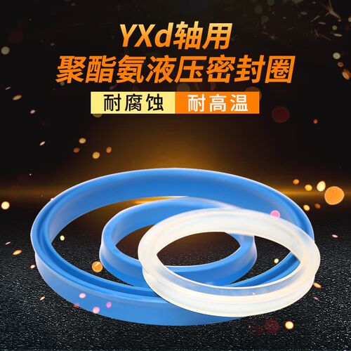 YXd轴用密封圈 YXd*165/170/175/180/185/190 液压油封Y型 密封圈