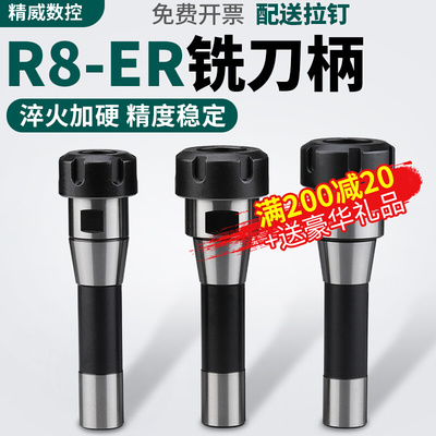 R8炮塔铣床铣刀刀柄ER主体弹簧筒夹夹头高精度精密套装ER20/25/32