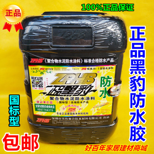 正品黑豹防水胶聚合物水泥JS防水涂料卫生间屋顶渗透补漏材料25L