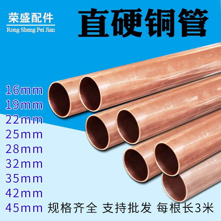 空调紫铜管 宏泰TP2纯铜管3米长外径22MM 25MM 28MM 32MM硬管直管