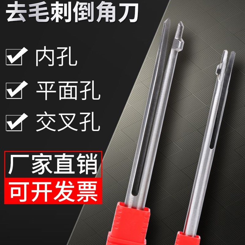 内孔去毛刺倒角刀正反去毛刺反刮刀倒角交叉口修边自动过孔倒角器