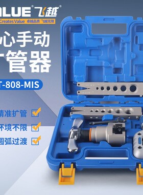 飞越扩口器 VFT-808-MIS公英制扩管器 空调铜管扩涨管器扩喇叭口