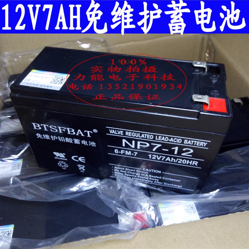 12V7AH门禁电池 刷卡锁门禁备用电池 电子锁蓄电池 楼宇对讲电池
