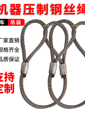 吊索具插编手工涂油钢丝绳油性货车油丝绳10121416mm镀锌压制双扣
