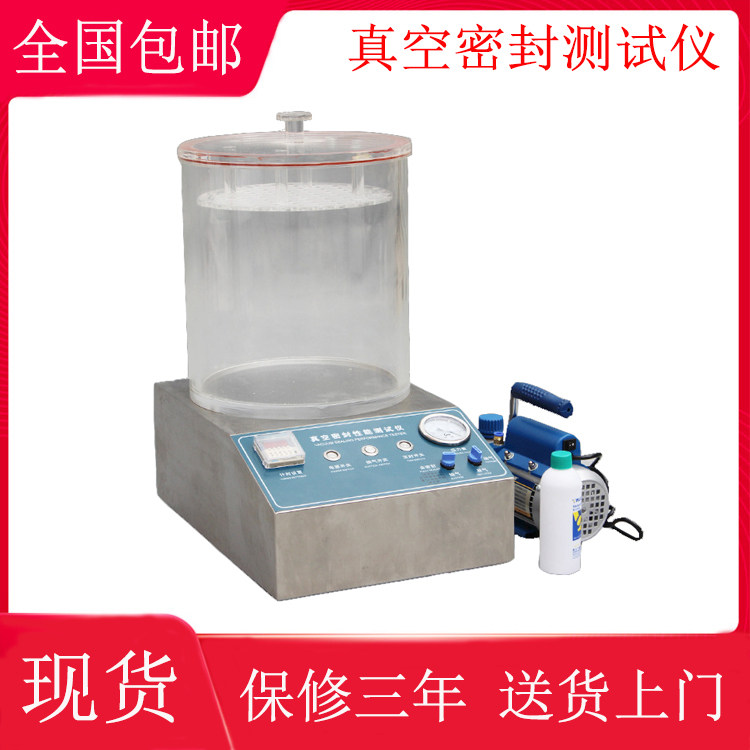 真空密封性能测试仪 医药罐盒罐袋食品包装袋气密性泄露负压检测