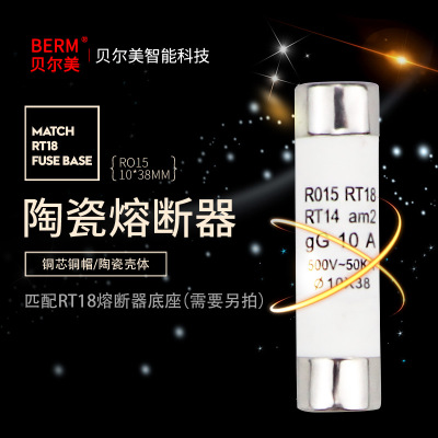 陶瓷熔断器RO15 10X38 R015保险丝管 RT18 1A 2A 3A 5A 6A 多规格