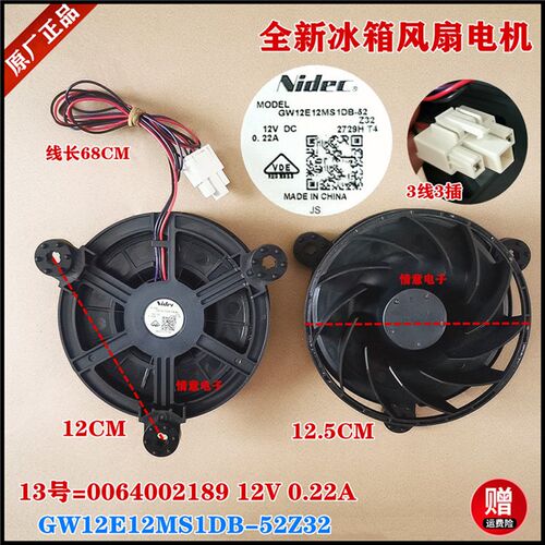 适用于海尔冰箱BCD-469WDCO/469WDEU/471WDCD/479WLDCGU1风扇电机