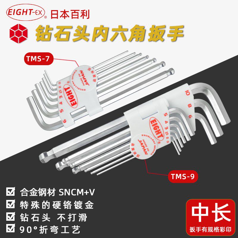 日本EIGHT-EX百利加长圆头螺丝刀进口中长球头内六角扳手TMS-7/9