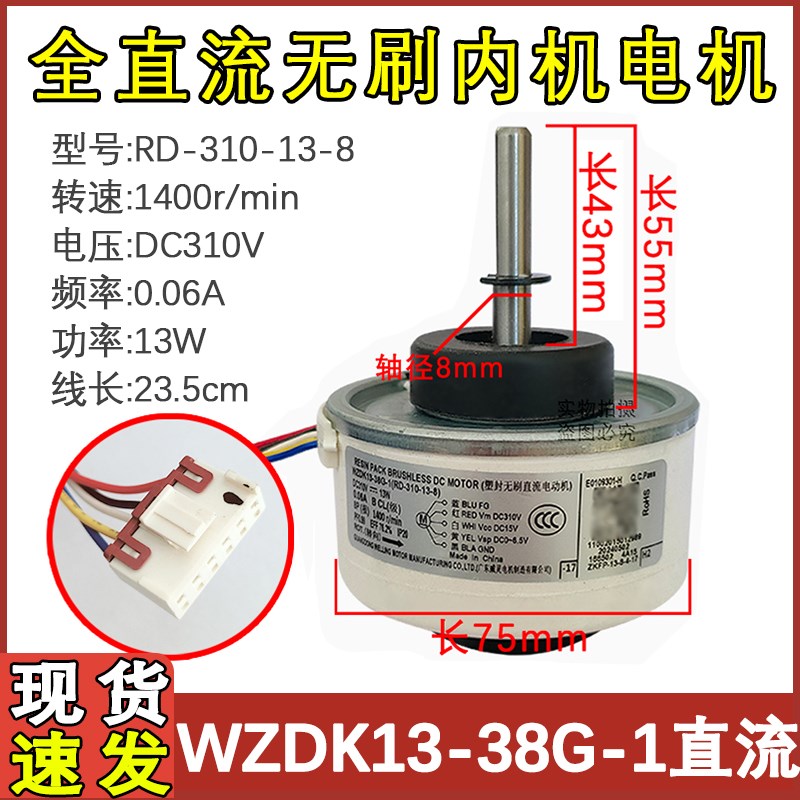 适用于美的冷静星变频空调室内挂机风扇直流电机5线WZDK13-38G-1