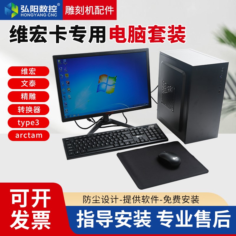 雕刻机数控机床电脑套装XP系统维宏文泰系统办公绘图win7整机电脑