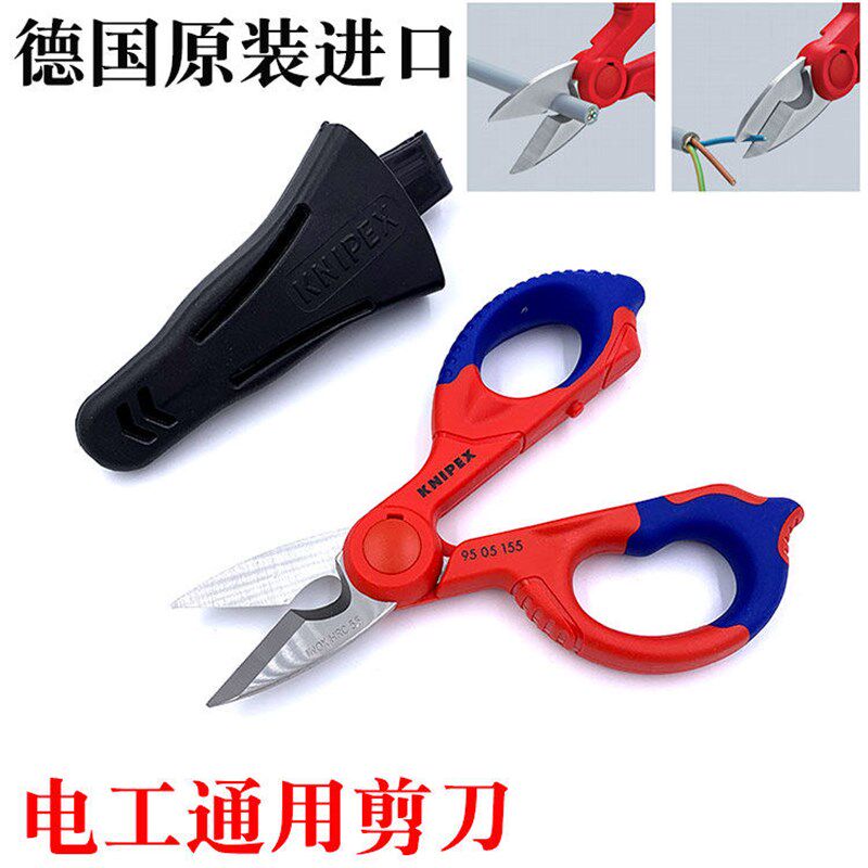 德国KNIPEX凯尼派克进口不锈钢电缆剪电工剪刀多功能线缆剪电线剪