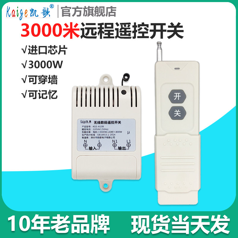 220V 单路 大功率 水泵无线遥控器开关 插座 灯具开关3000米 新款