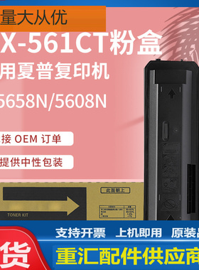 适用Sharp夏普MX-561CT粉盒MX-M4658 5608 5658n复印机墨盒碳粉盒