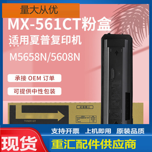 适用Sharp夏普MX-561CT粉盒MX-M4658 5608 5658n复印机墨盒碳粉盒