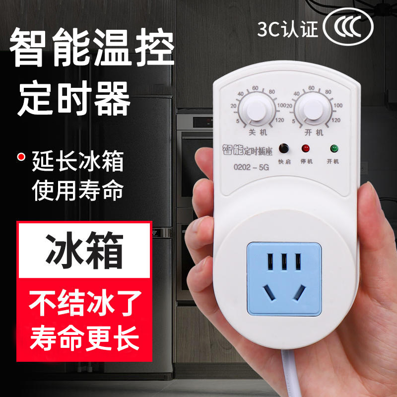 冰箱温控器通用智能全自动家用冰柜调温高精度冰箱定时开关控制器