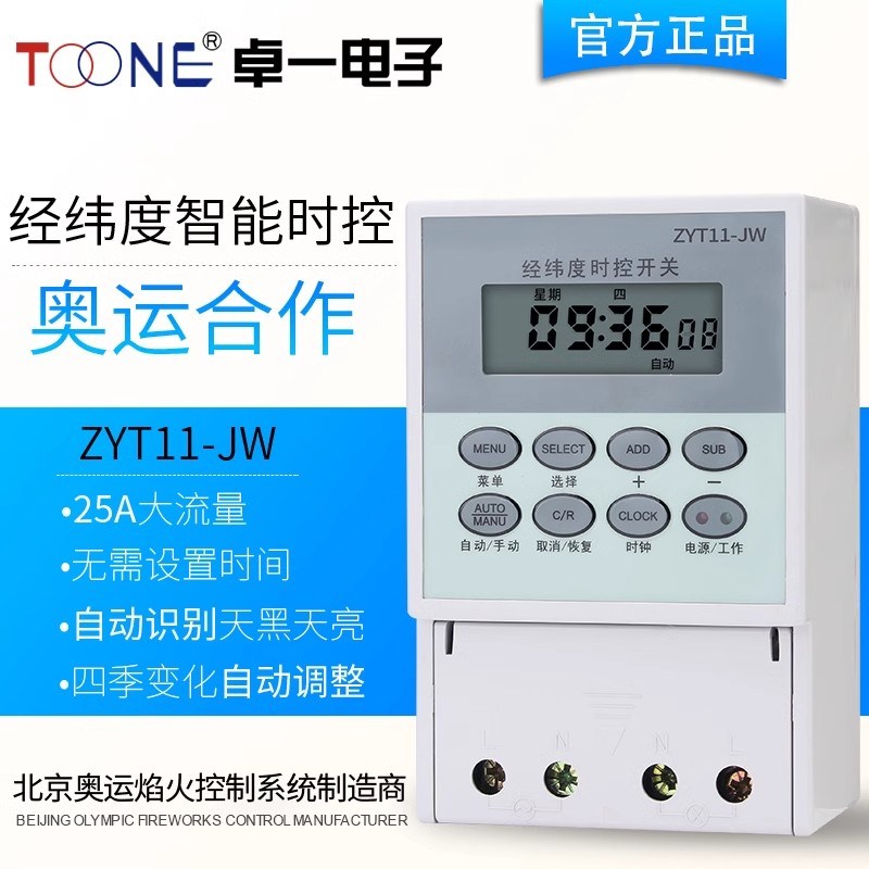 卓一 ZYT11-JW经纬度时开关 经纬定时时间控制器 AC220V/25A