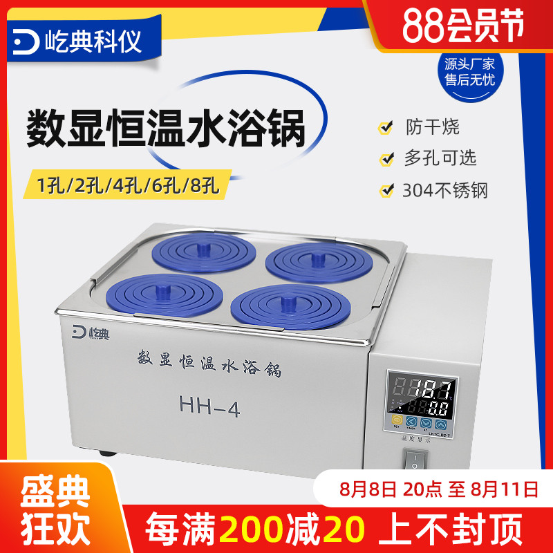 屹典电加热数显恒温水浴锅油浴HH-2单双孔实验室小型水浴箱防干烧