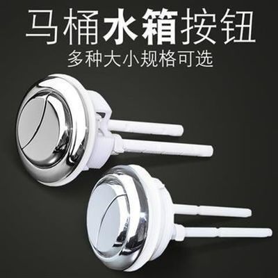 圆形马桶按钮水箱冲水按钮坐便器按钮抽水马桶按键座便器冲水配件