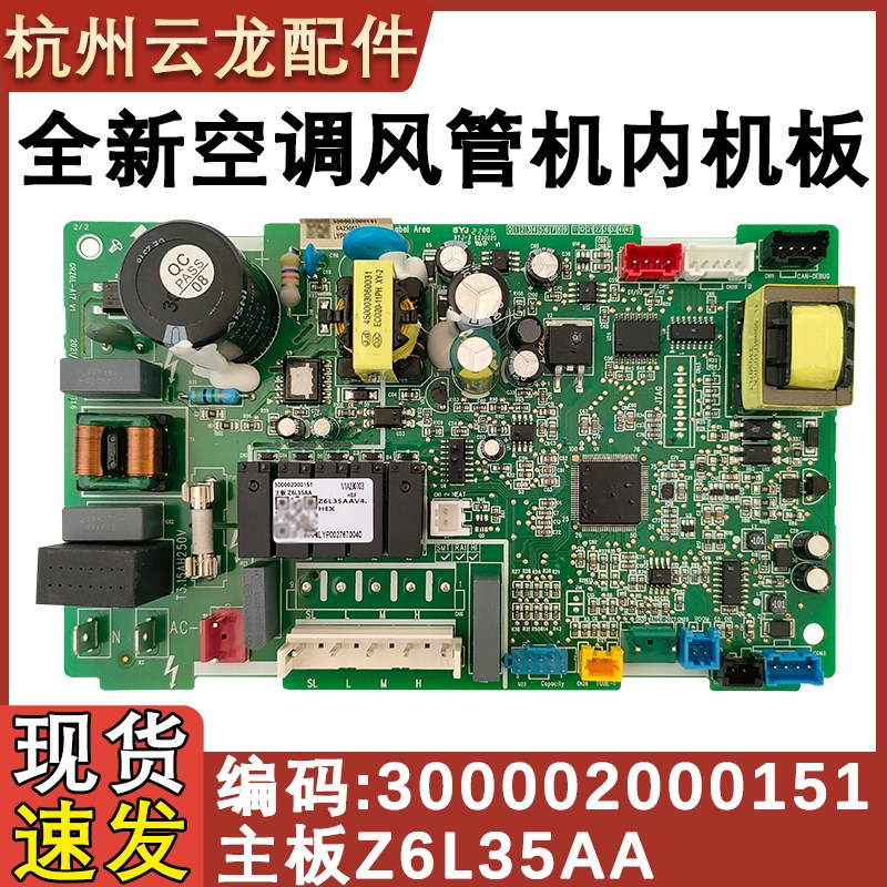 适用于格力空调风管机内机主板 300002000151 Z6L35AA线路板