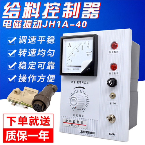 GZ-1 GZF1-1A 电磁振动给料机控制器 10A 5A JH1A-40 给料控制器
