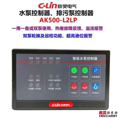 欣灵水泵控制器AK500-L2LP排污泵控制器 一用一备 双泵轮换巡检