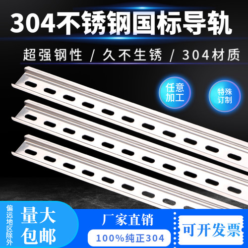 304不锈钢国标C45导轨TH35-7.5端子托底滑轨槽DZ47-63底部U型卡条