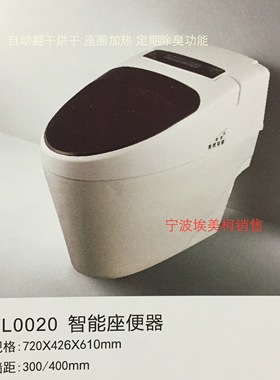 埃美柯TL0020全智能马桶一体化全自动坐便器  智能感应马桶