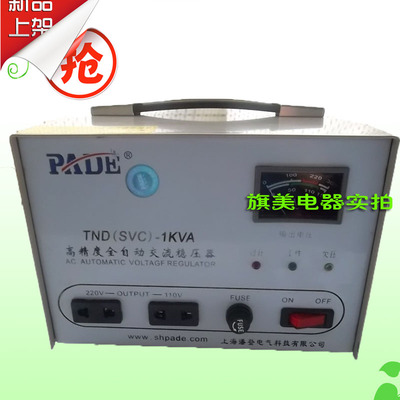 TND-1000VA(SVC) 高精度全自动 单相交流稳压器 1KVA 稳压电源
