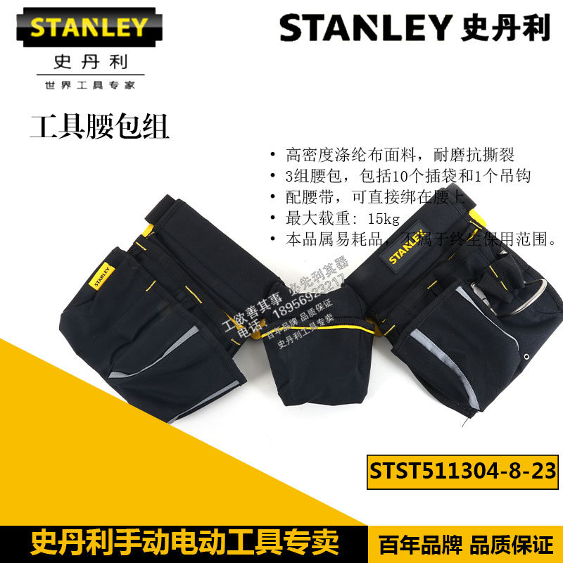 史丹利电工工具包腰包加厚电工包工具包挂式袋STST511304-8-23