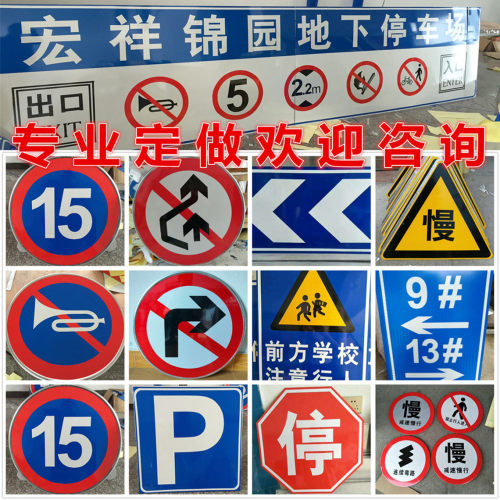 道路标牌交通反光标志牌地下车库指引标识牌三角牌限重限速限高牌