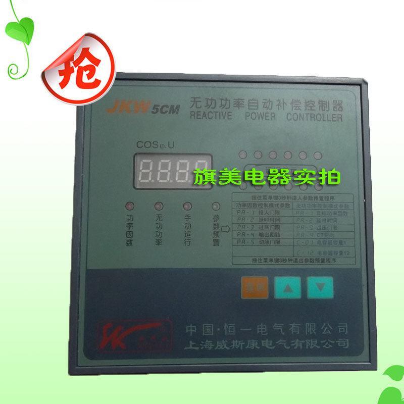 威斯康 JKW5C 无功功率自动补偿控制器低压补偿器无功补偿仪恒一