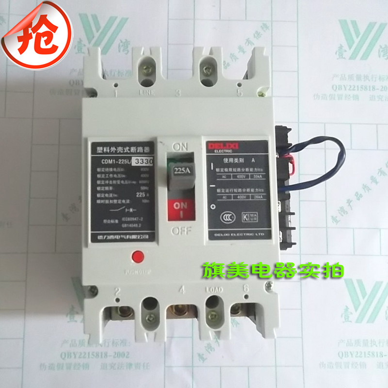 CDM1-225L/3330塑料外壳式断路器 带欠压 三相交流断路器空气开关
