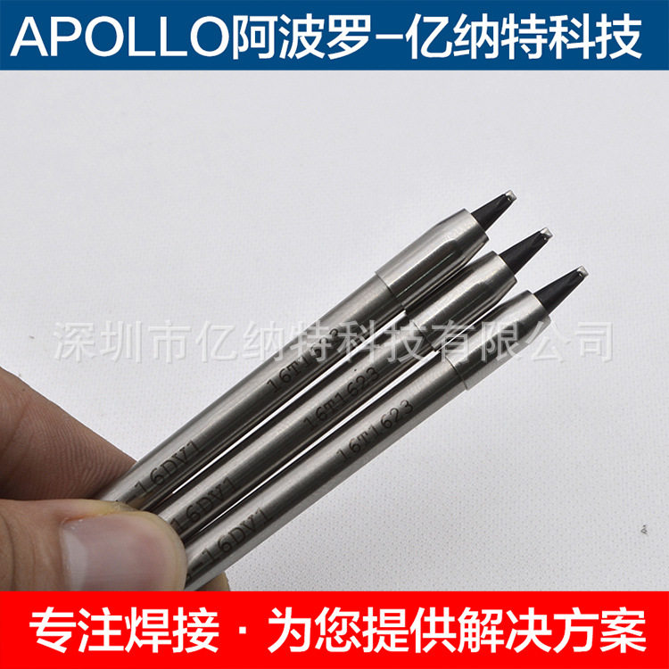 原装阿波罗烙铁头DCN-10DV1 13DV1 16DV1 自动焊接机器人烙铁嘴芯