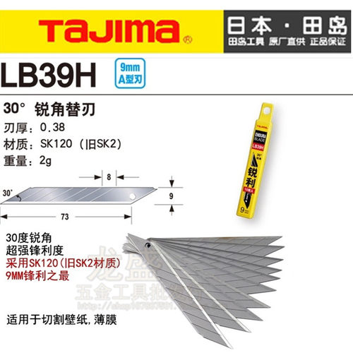 tajima田岛 LB39H美工刀刀片9mm小号A型替换锋利耐用10片装正品
