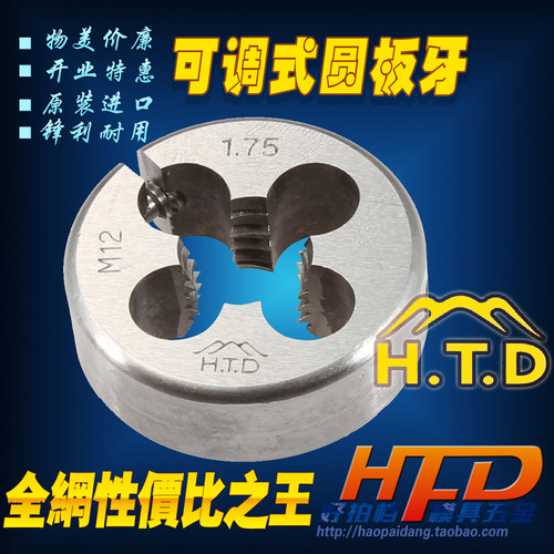 正品日本进口 富士 SKS2 HTD 可调式圆板牙 M3 4 5 6 8 10 12