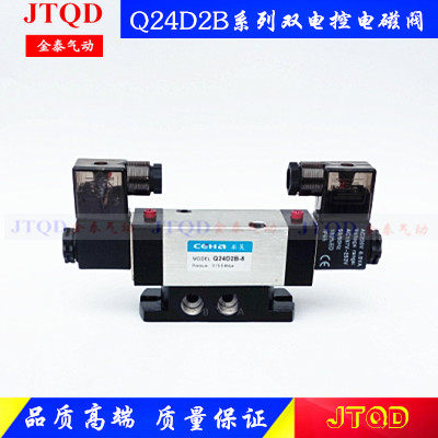 电磁阀Q24D2B-6 Q24D2B-08 Q24D2B-8/10二位四通滑板双电控电磁阀