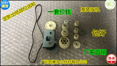 理光MP8000 9002 7503 6503 7001 7500 7502定影出纸皮带齿轮套