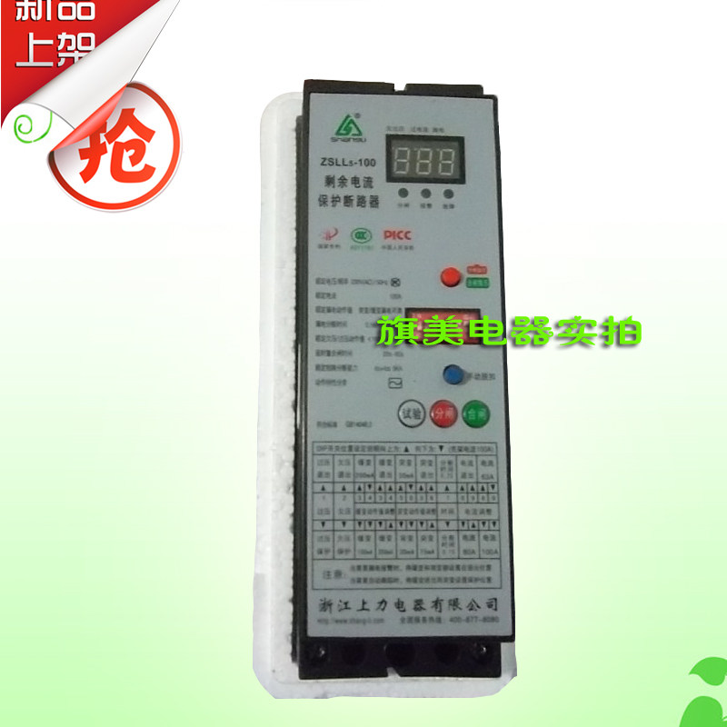 ZSLL5-100A/2P 智能漏电综合保护器  (单相家用保护器) 过流保