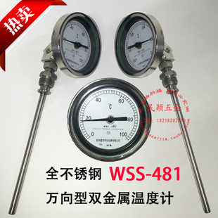 富阳华仪 双金属温度计WSS-481 581万向型双金属温度计