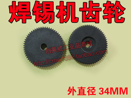 HB-80 HCT-80 CX DBK焊锡机齿轮 马达齿轮 脚踏式自动焊锡机配件