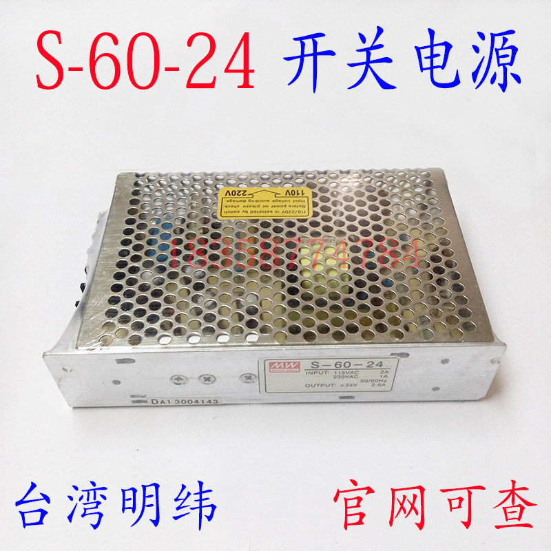 开关电源-S-60-24 24V 2.5A 直流电源