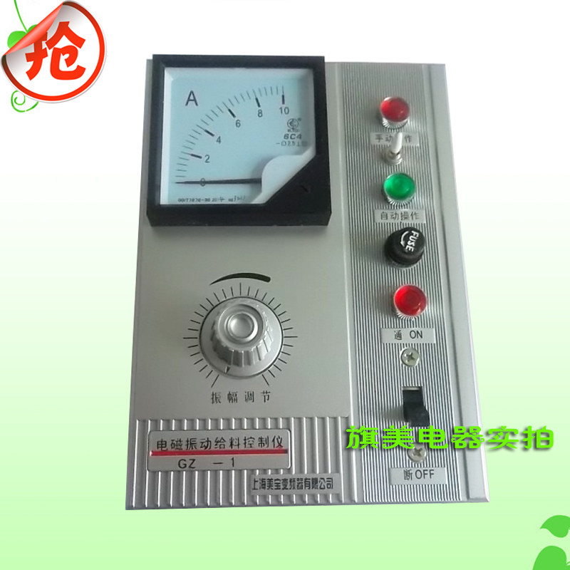 电磁振动给料机 控制仪 GZ-1 10A 电控箱 电磁给料机 上海美宝